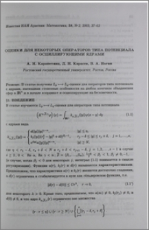 Оценки для некоторых операторов типа потенциала с осциллирующими ядрами