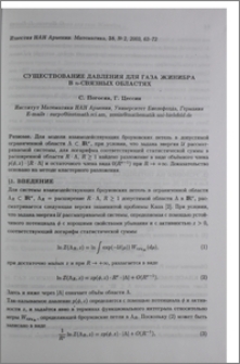 Существование давления для газа Жинибра в n-связных областях