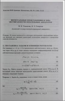 Интегральные представления и зона достигаемости летательных аппаратов