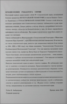 Предисловие редактора серии