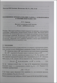 Обобщенное преобразование радона с применением в теории выпуклых тел