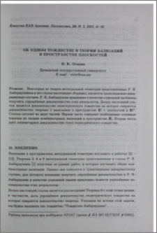 Об одном тождестве в теории валюаций в пространстве плоскостей