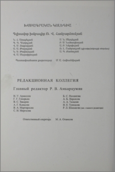 Խմբագրական կոլեգիա