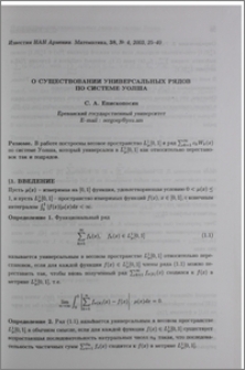 О существовании универсальных рядов по системе Уолша