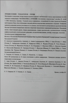 Предисловие редактора серии