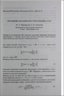 Обращение неравенства треугольника в IRⁿ
