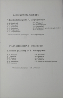 Խմբագրական կոլեգիա