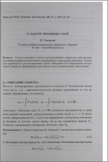 О задаче Чебышева-Сегё