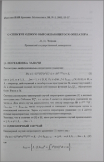 О спектре одного вырождающегося оператора