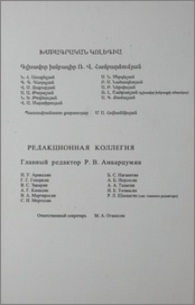 Խմբագրական կոլեգիա
