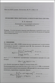 Проекция типа Бергмана в пространствах Бесова