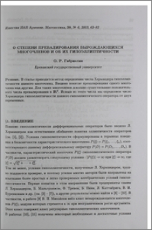 О степени превалирования вырождающихся многочленов и об их гипоэллиптичности