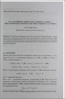 Об усеченных операторах Винера-Хопфа с сингулярными символами типа Фишера-Хартвига