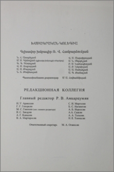 Խմբագրական կոլեգիա