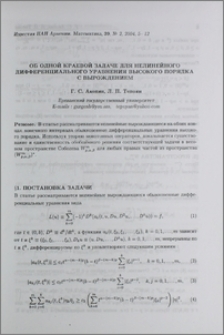 Об одной краевой задаче для нелинейного дифференциального уравнения высокого порядка с вырождением