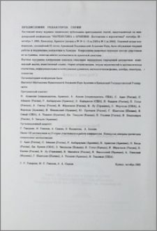 Предисловие редакторов серии