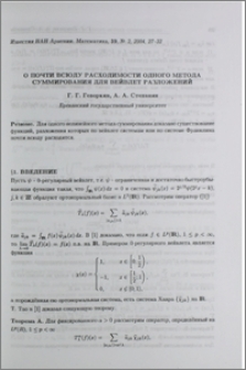 О почти всюду расходимости одного метода суммирования для вейвлет разложений