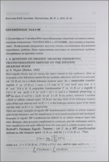Нерешенные задачи