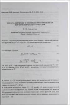 Задача Дирихле в весовых пространствах бигармонических функций