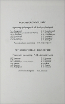Խմբագրական կոլեգիա