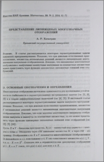 Представление липшицевых многозначных отображений