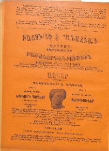 Բովանդակութիւն