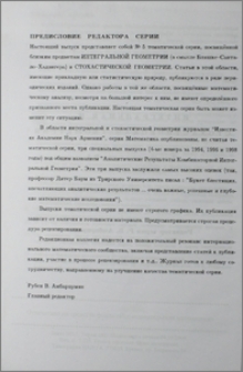 Предисловие редактора серии