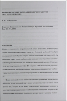 Комбинаторные валюации в пространстве прегеодезических