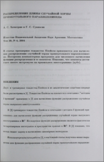 Распределение длины случайной хорды прямоугольного параллелепипеда