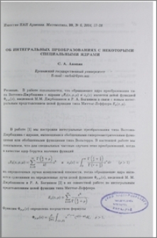 Об интегральных преобразованиях с некоторыми специальными ядрами