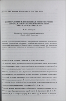 Непрерывные и липшицевые многозначные отображения с ограничениями типа равенств и неравенств
