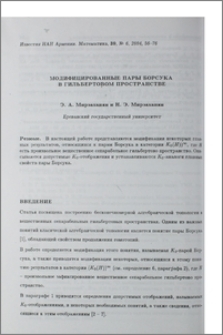 Модифицированные пары Борсука в гильбертовом пространстве