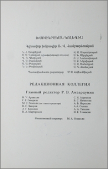 Խմբագրական կոլեգիա