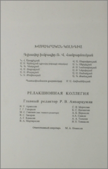 Խմբագրական կոլեգիա