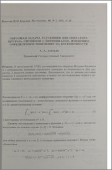Обратная задача рассеяния для оператора Штурма-Лиувилля с потенциалом, имеющим определенное поведение на бесконечности