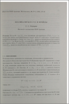 Квазибазисы в Lᵖ (R) и фреймы
