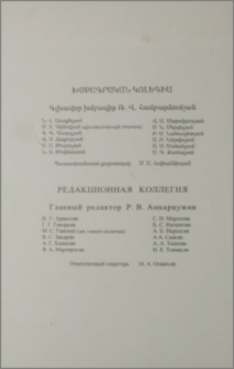 Խմբագրական կոլեգիա