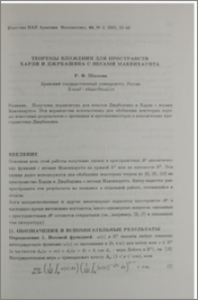 Теоремы вложения для пространств Харди и Джрбашяна с весами Макенхаупта