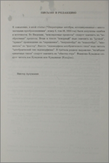 Письмо в редакцию
