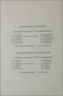 Խմբագրական կոլեգիա