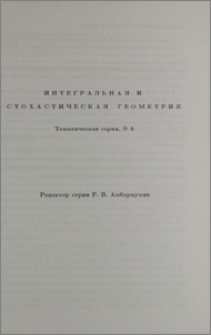 Интегральная и стохастическая геометрия. Предисловие редактора