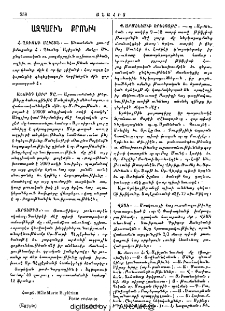 Ազգային քրոնիկ