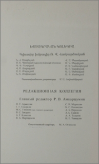 Խմբագրական կոլեգիա