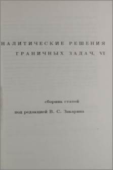 Аналитические решения граничных задач, VI. Предисловие редактора