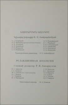 Խմբագրական կոլեգիա