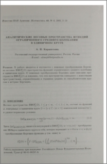 Аналитические весовые пространства функций ограниченного среднего колебания в единичном круге