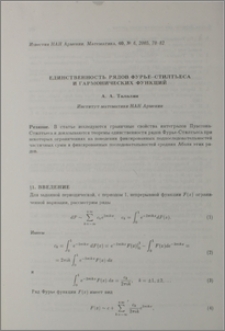 Единственность рядов Фурье-Стилтьеса и гармонических функций