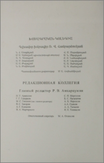 Խմբագրական կոլեգիա