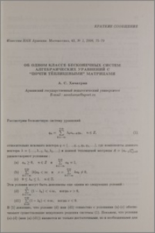 Об одном классе бесконечных систем алгебраических уравнений с "почти теплицевыми" матрицами