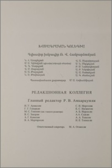 Խմբագրական կոլեգիա